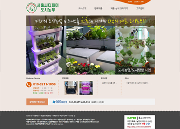 서울씨티파머도시농부