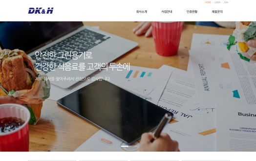 (주)디케이앤에이치