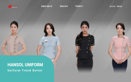 한솔유니폼