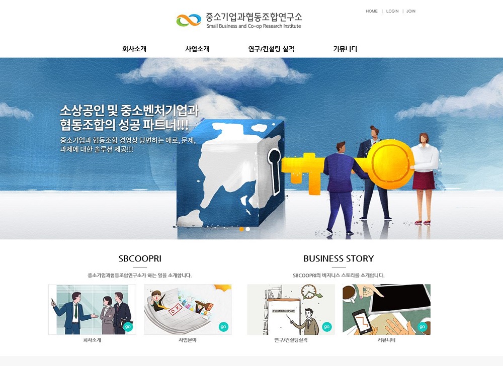 중소기업과협동조합