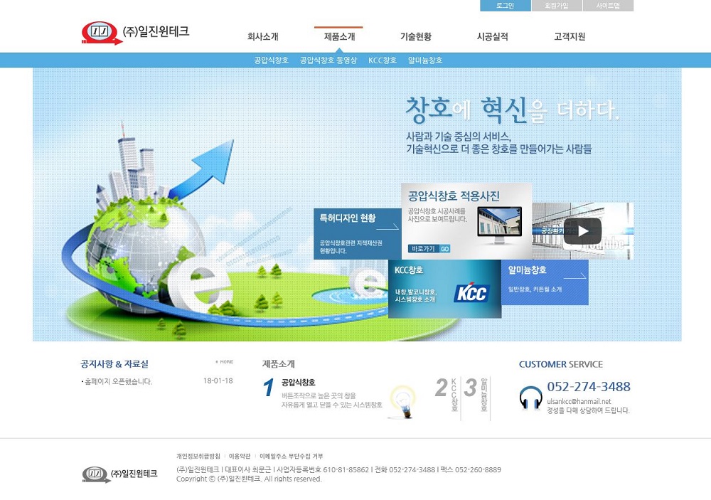 (주)일진윈테크