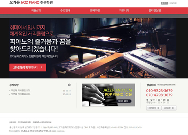 오가윤재즈피아노전문학원
