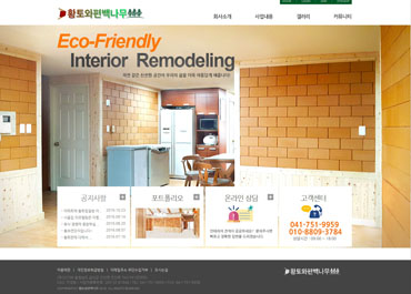 황토와편백나무