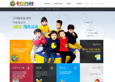 짐플러스 운동발달센터