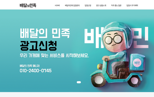 배달의민족 가입센터 청명