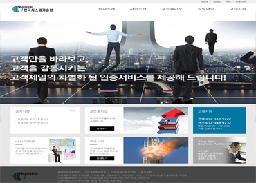 한국시스템기술원