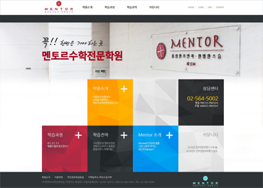 멘토르수학전문학원