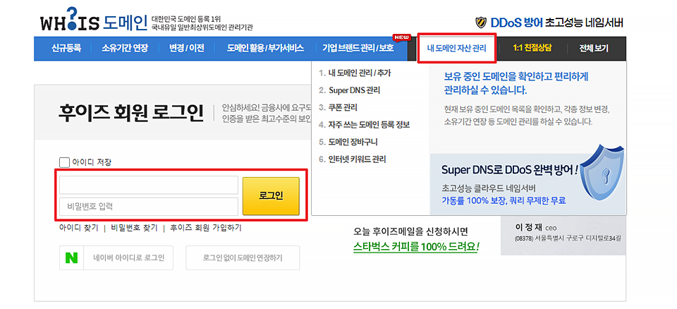 후이즈 접속하기 설명 이미지