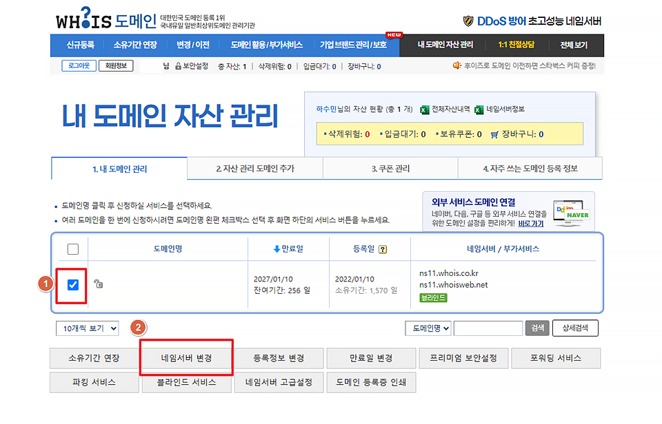 네임서버 변경하기 설명 이미지