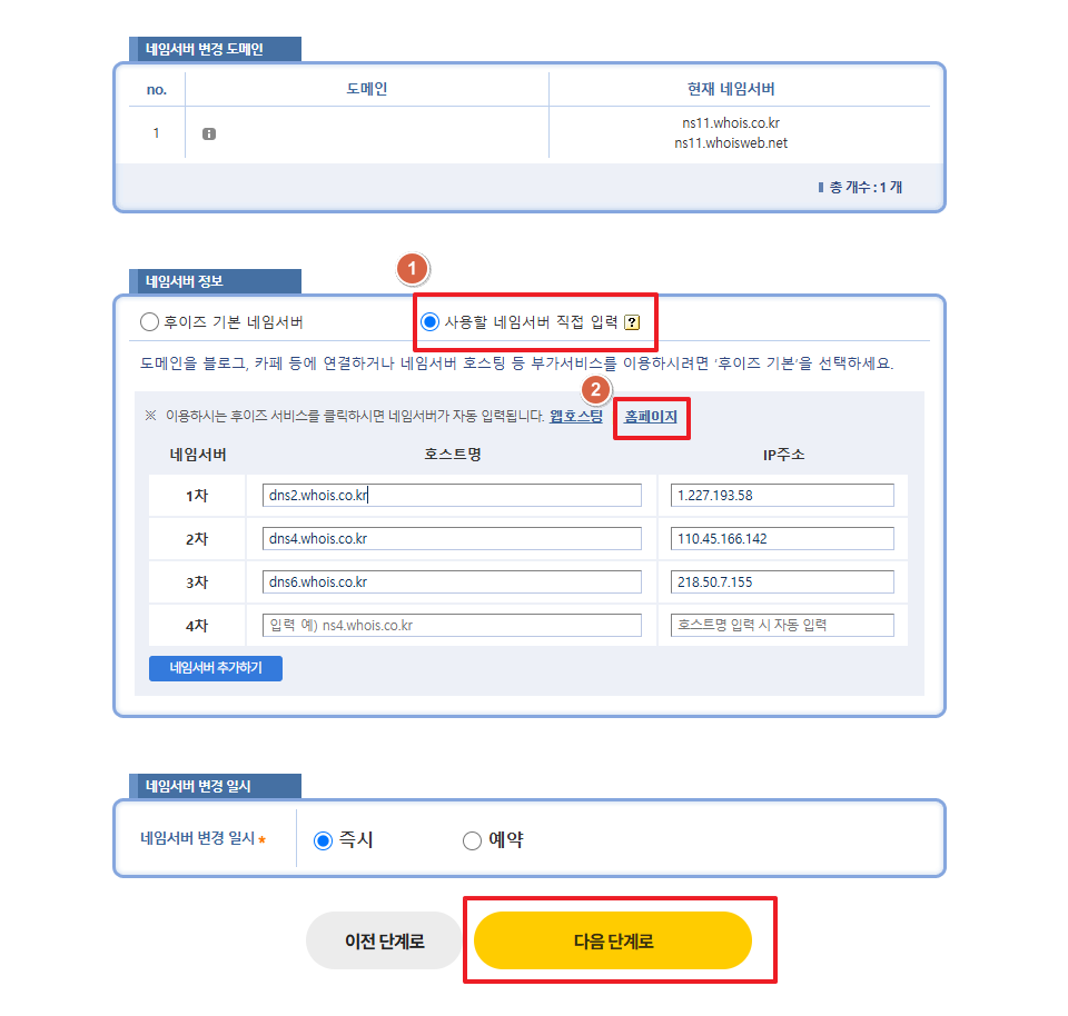 네임서버 설명 이미지