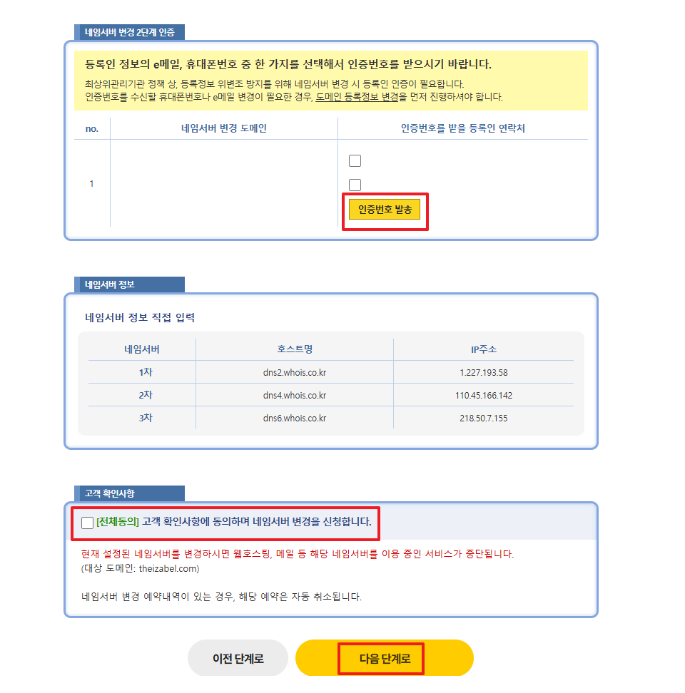 네임서버 설명 이미지