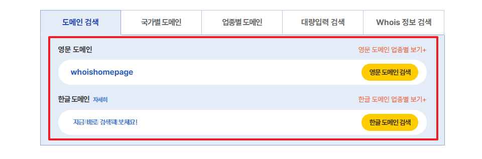 후이즈에 접속하기 설명 이미지