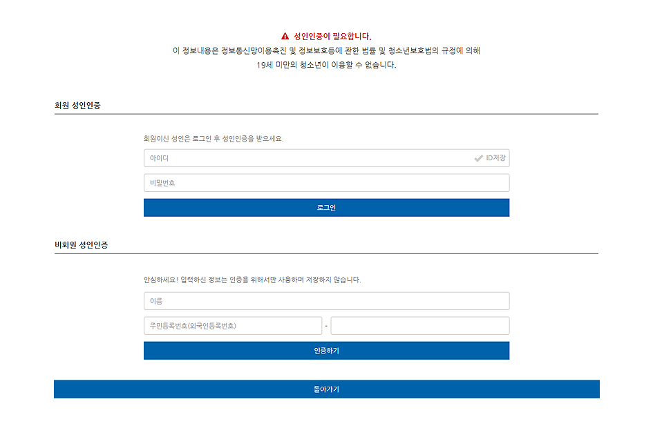 성인인증페이지 설명 이미지