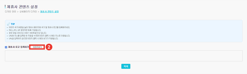 제휴사 배너 등록하기 설명 이미지