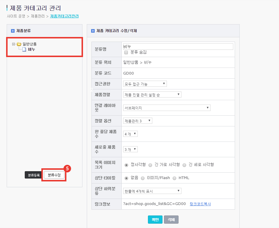 제품 카테고리 등록하기 설명 이미지