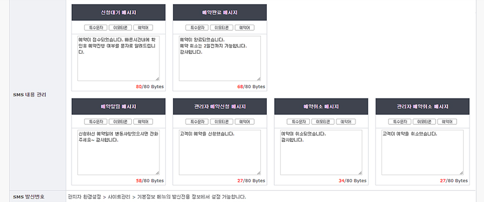 SMS 내용 관리하기 설명 이미지