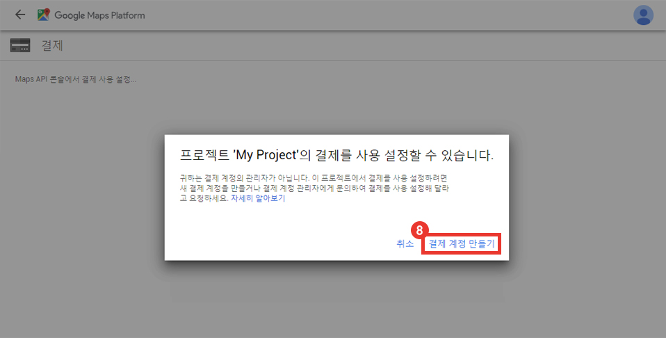 구글지도 API KEY 발급하기 설명 이미지