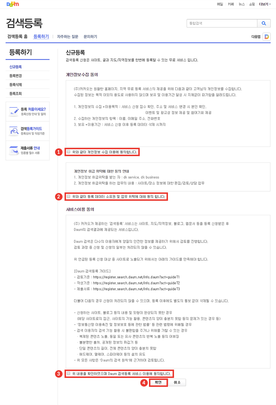 개인정보 수집 · 개인정보 취급 위탁 · 서비스 이용 확인 설명 이미지