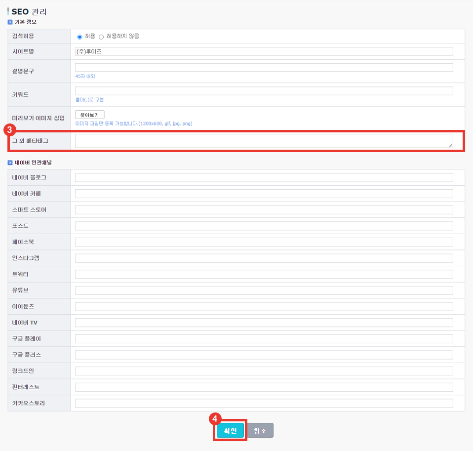 관리자 사이트에 메타태그 붙여넣기 설명 이미지